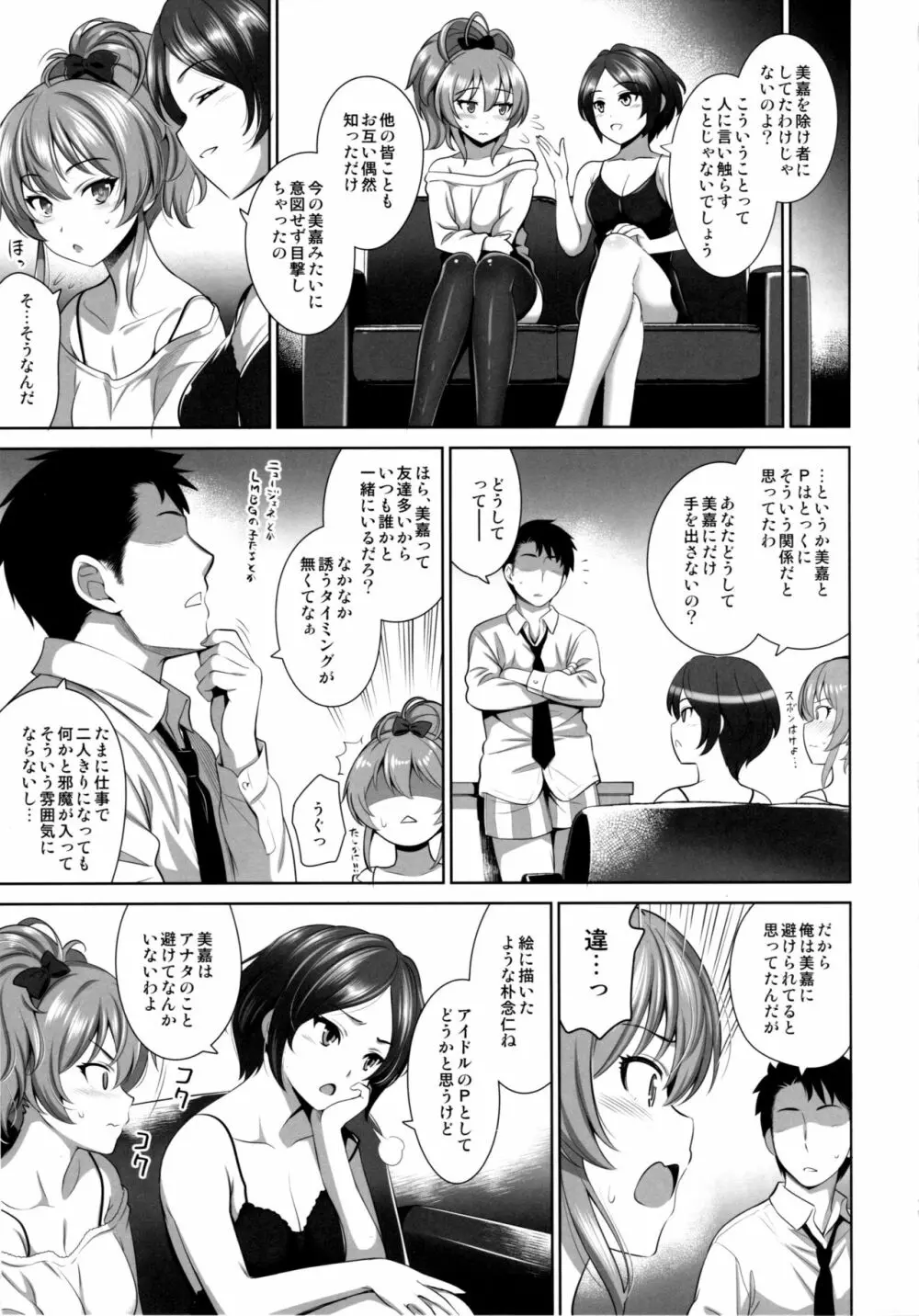 誘惑テロル2 Page.10