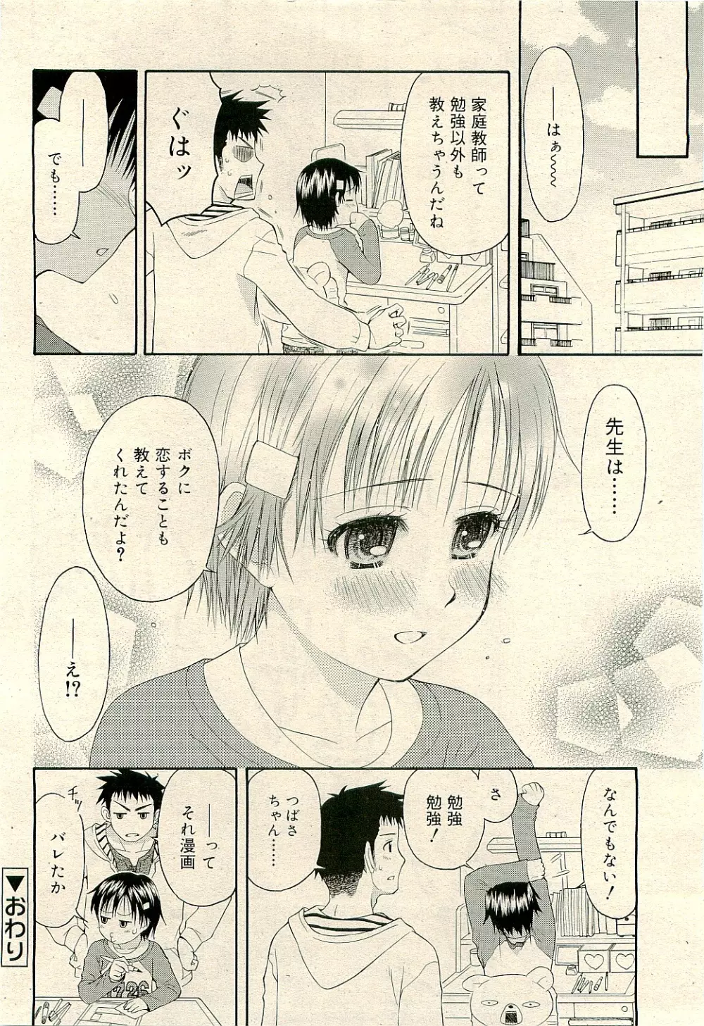 COMIC RiN 2009-04 Vol.52 Page.264