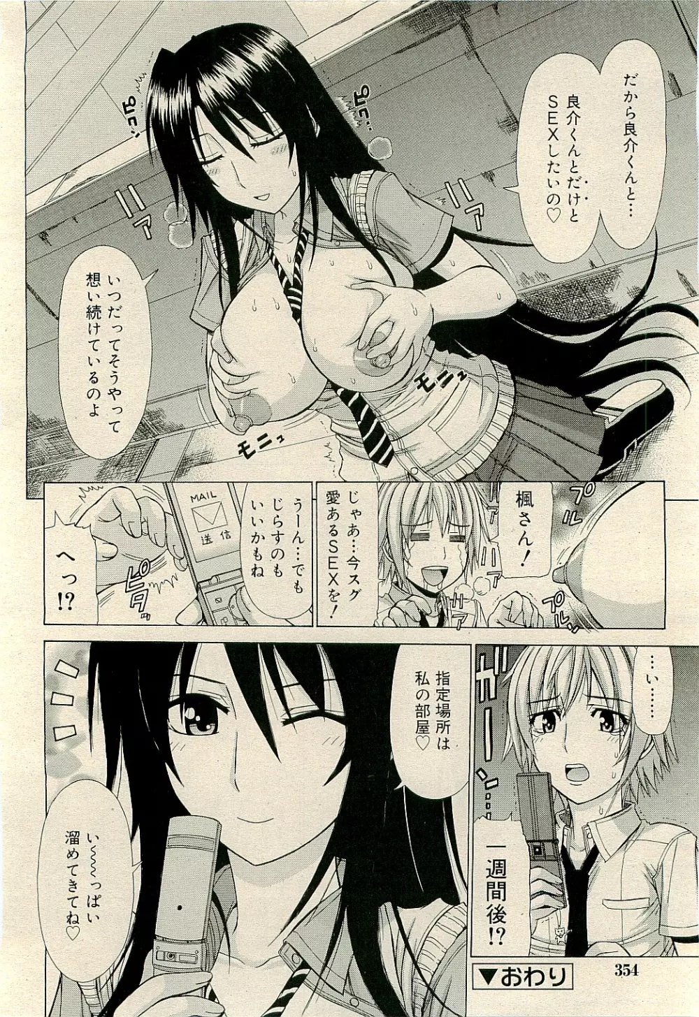 COMIC RiN 2009-04 Vol.52 Page.354