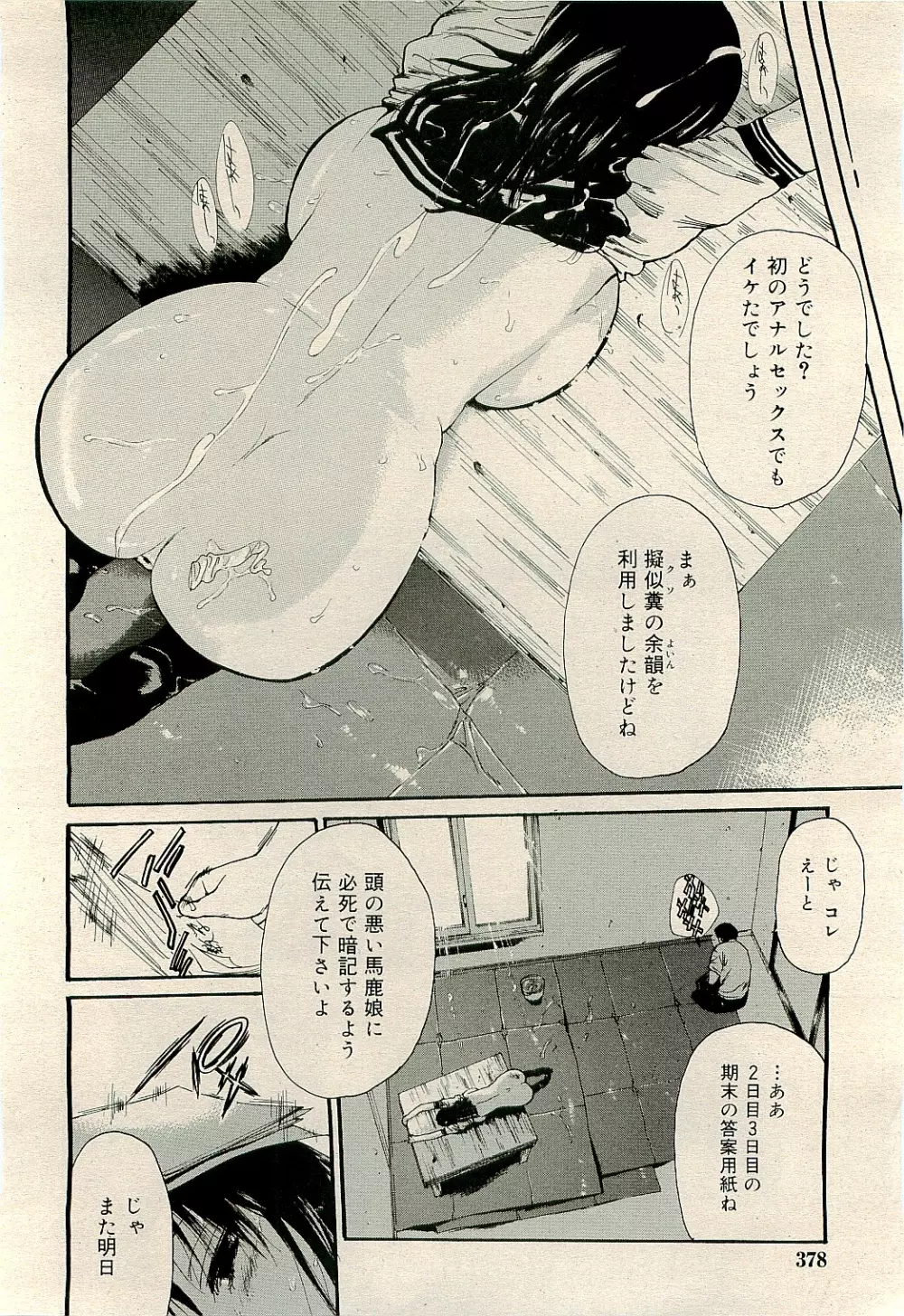 COMIC RiN 2009-04 Vol.52 Page.378