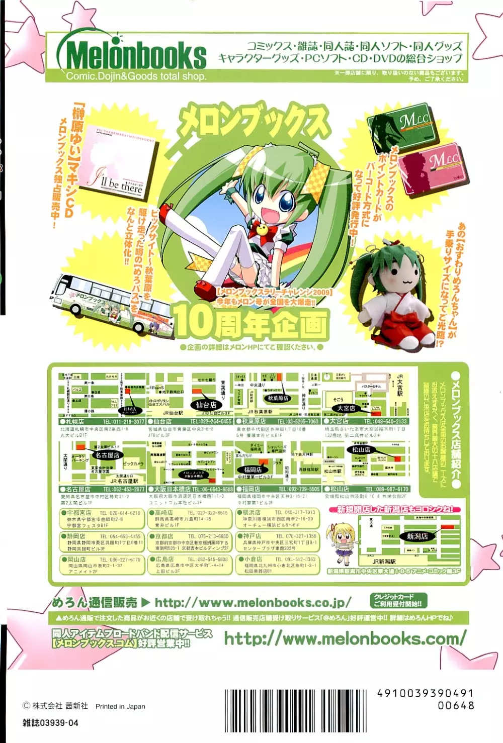 COMIC RiN 2009-04 Vol.52 Page.396