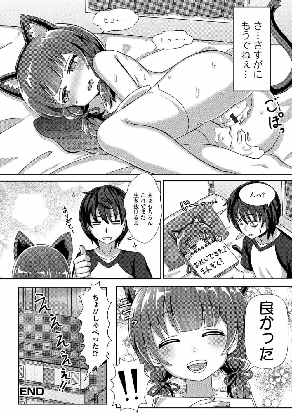 デジタルぷにぺどッ！ Vol.03 Page.101