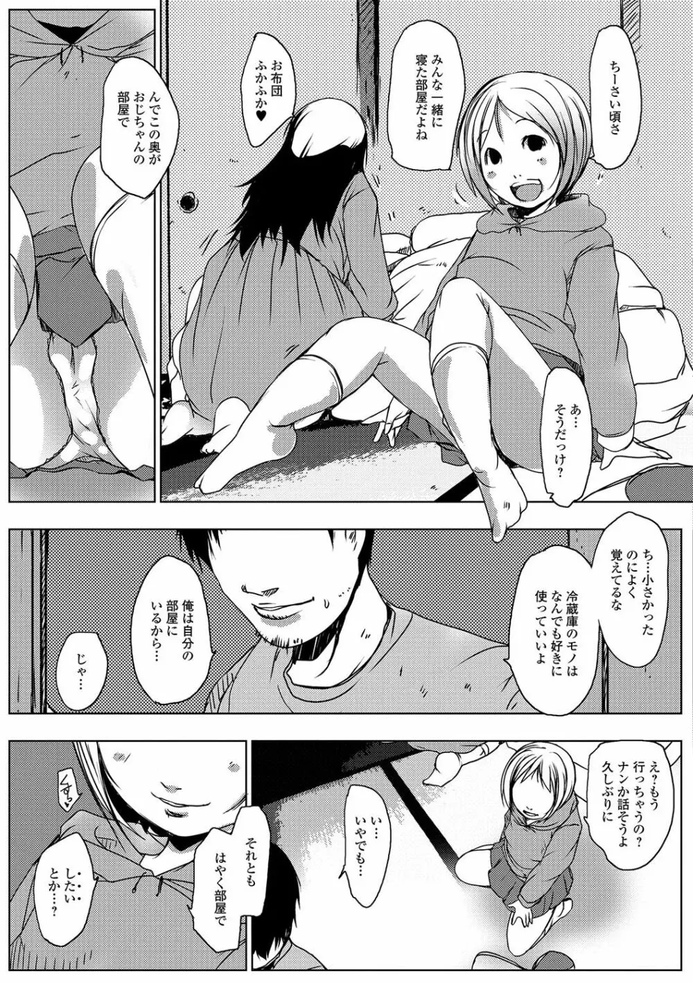 デジタルぷにぺどッ！ Vol.03 Page.54