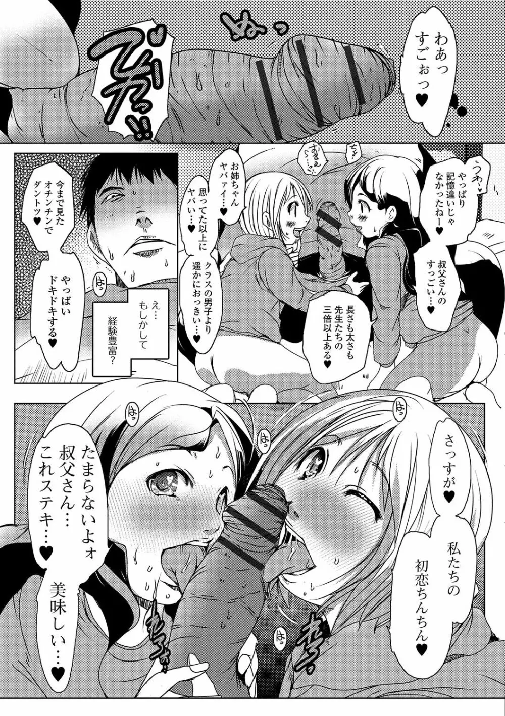 デジタルぷにぺどッ！ Vol.03 Page.58