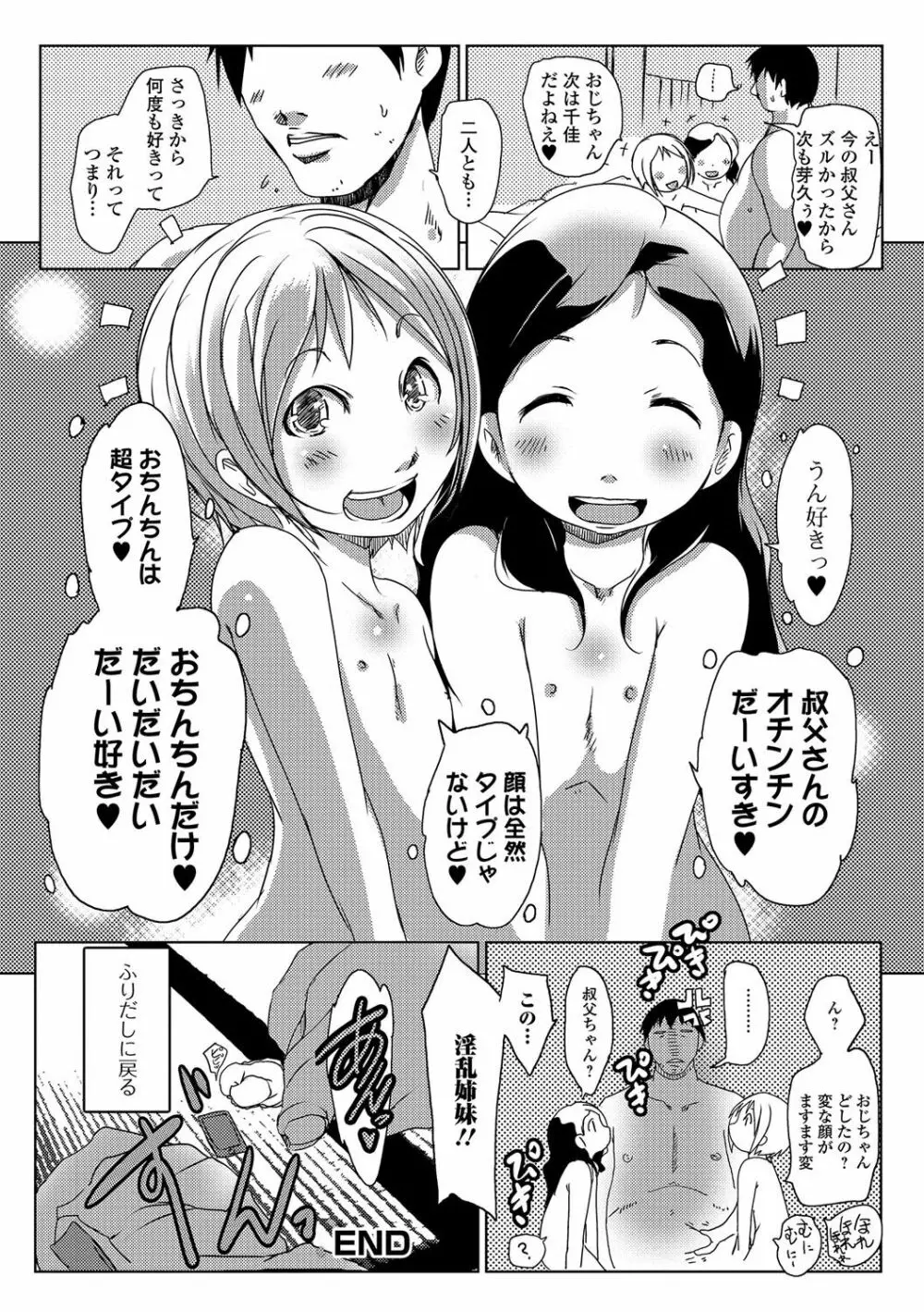 デジタルぷにぺどッ！ Vol.03 Page.67