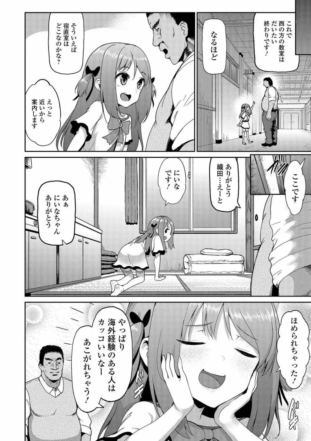 デジタルぷにぺどッ！ Vol.03 Page.69