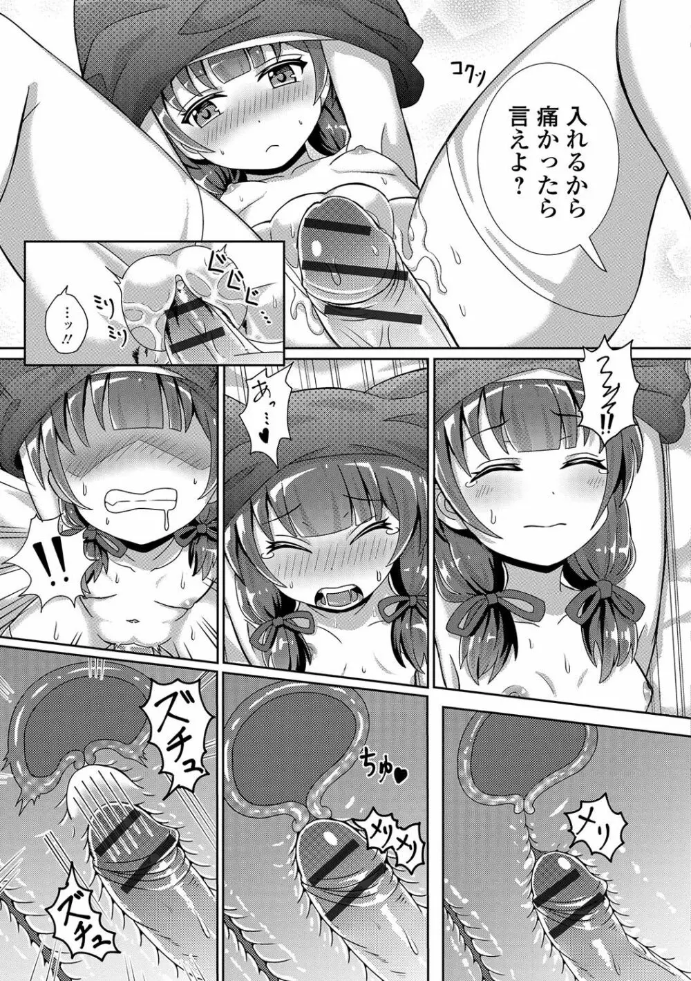 デジタルぷにぺどッ！ Vol.03 Page.98