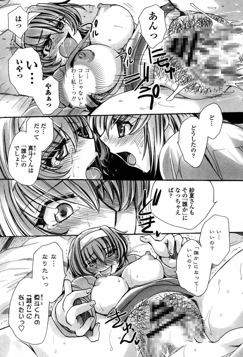 オレ僕と7人の嫁 Page.101