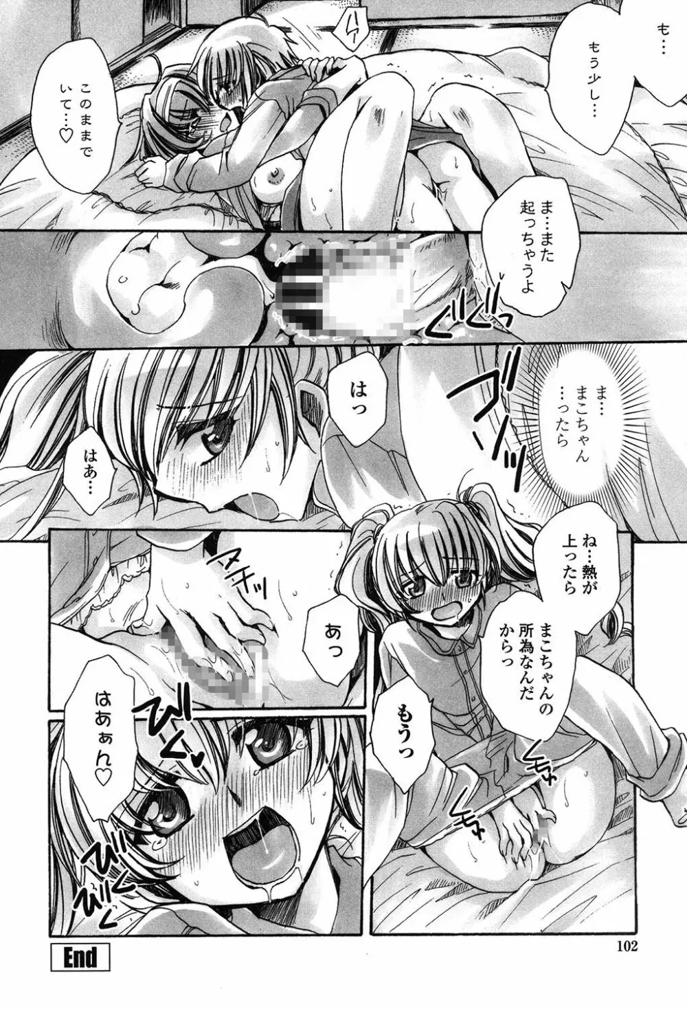 オレ僕と7人の嫁 Page.103