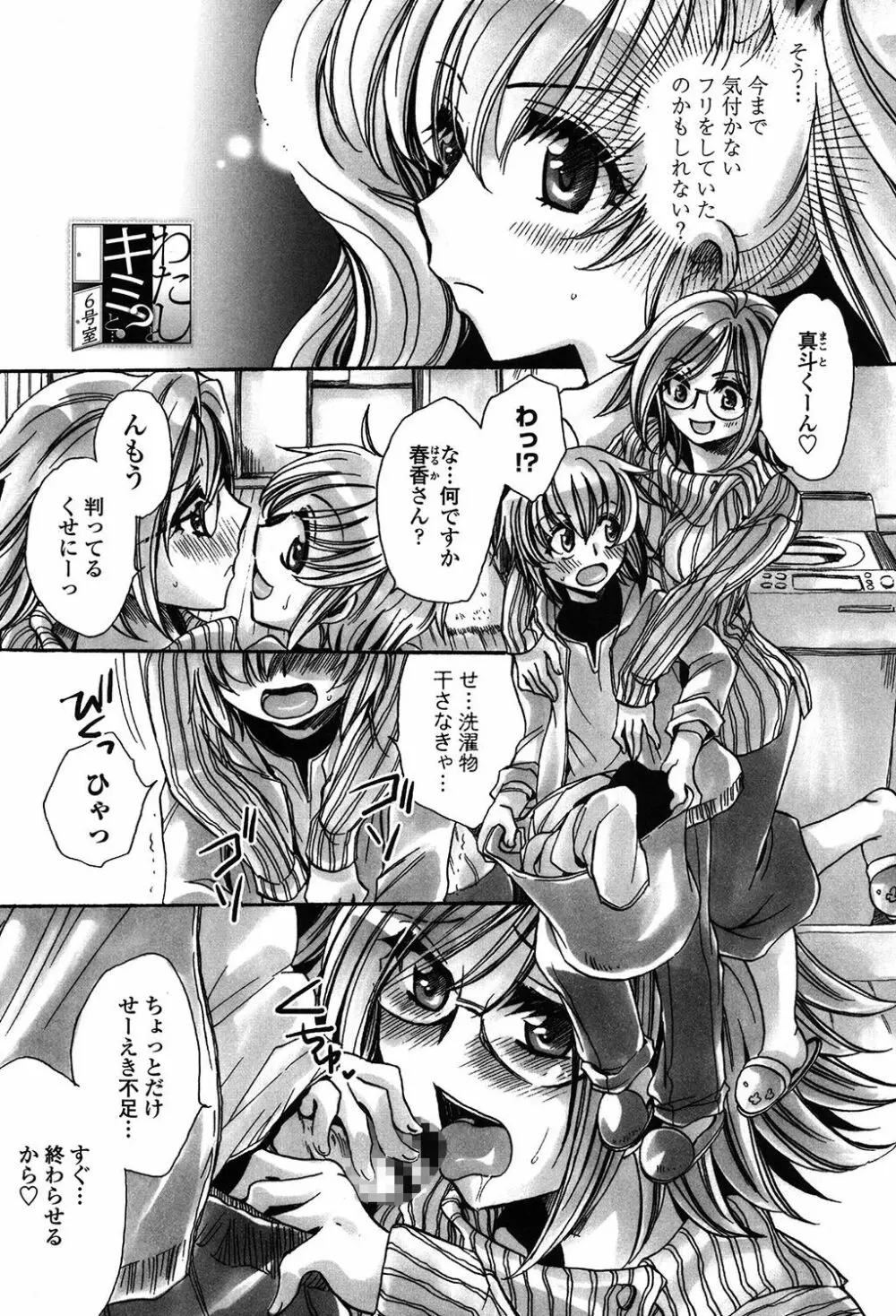 オレ僕と7人の嫁 Page.104