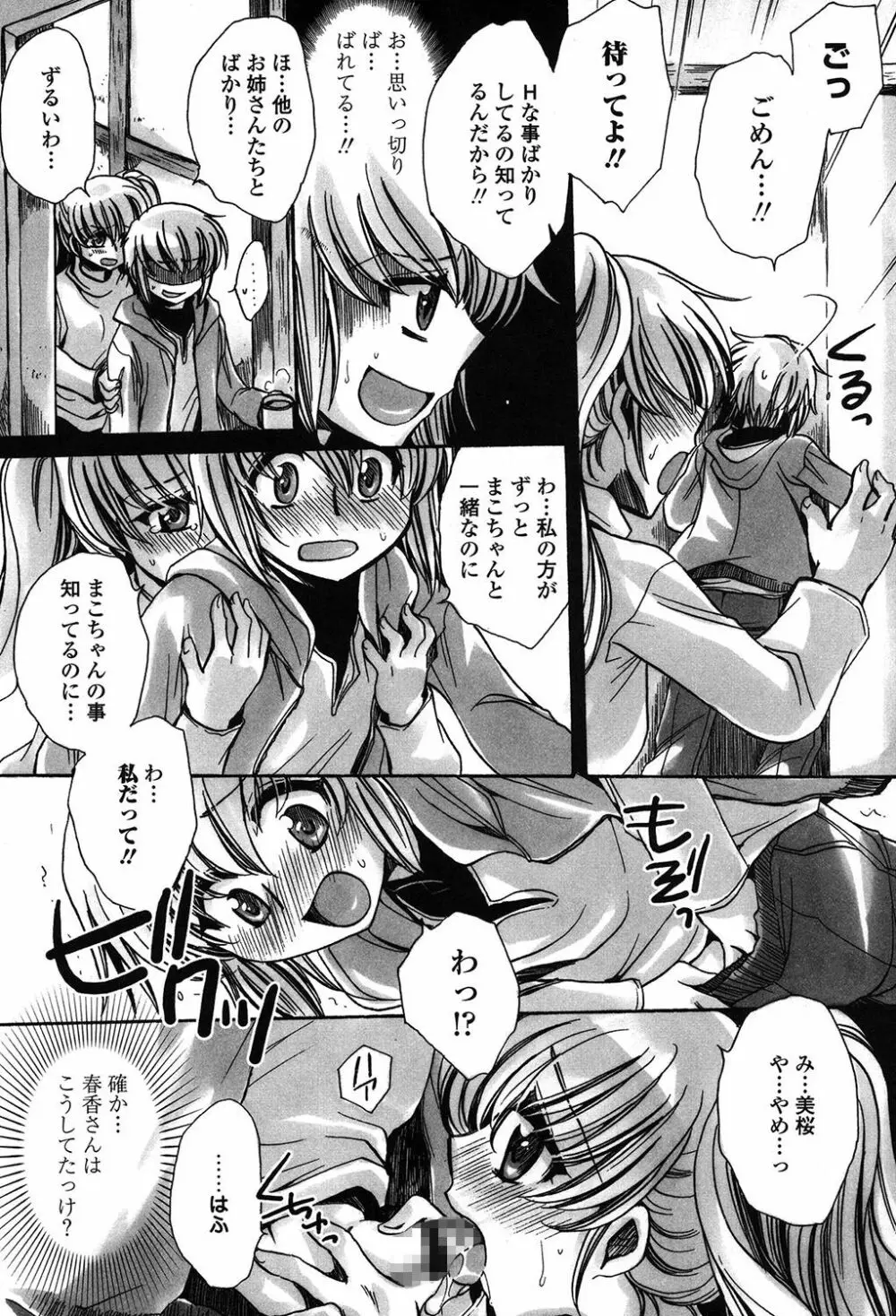 オレ僕と7人の嫁 Page.108