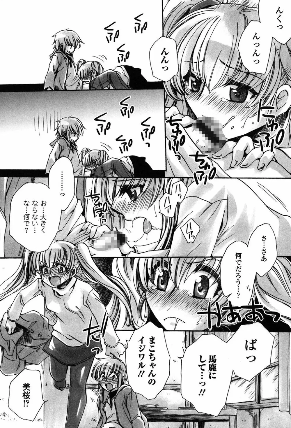 オレ僕と7人の嫁 Page.109