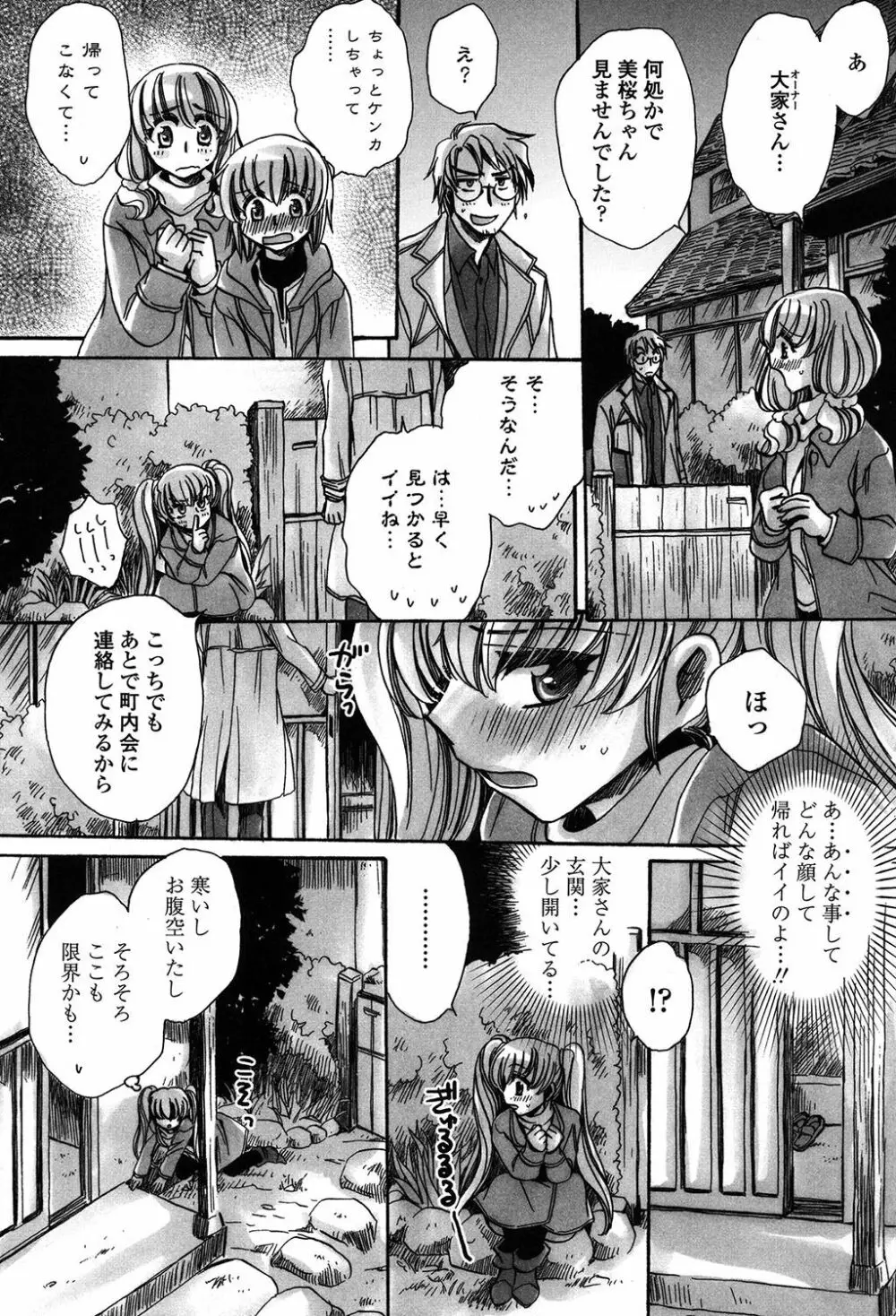 オレ僕と7人の嫁 Page.112