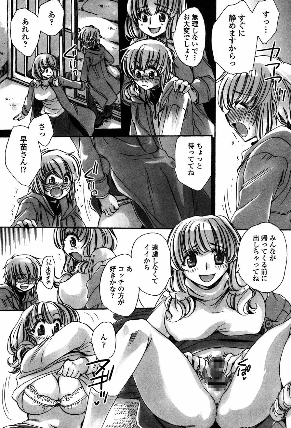 オレ僕と7人の嫁 Page.114