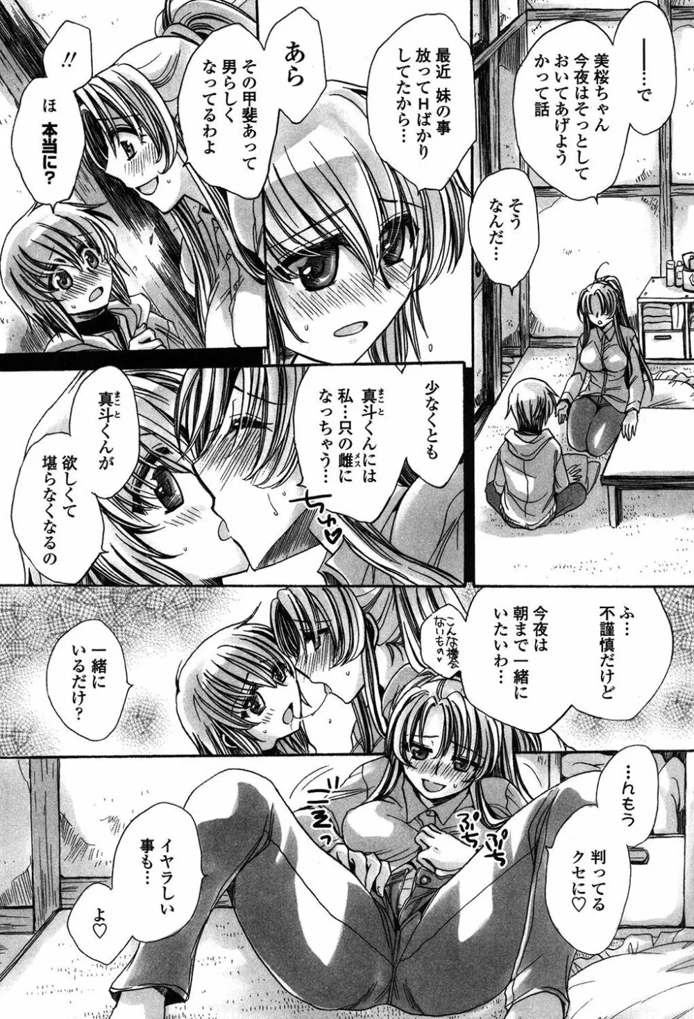 オレ僕と7人の嫁 Page.126