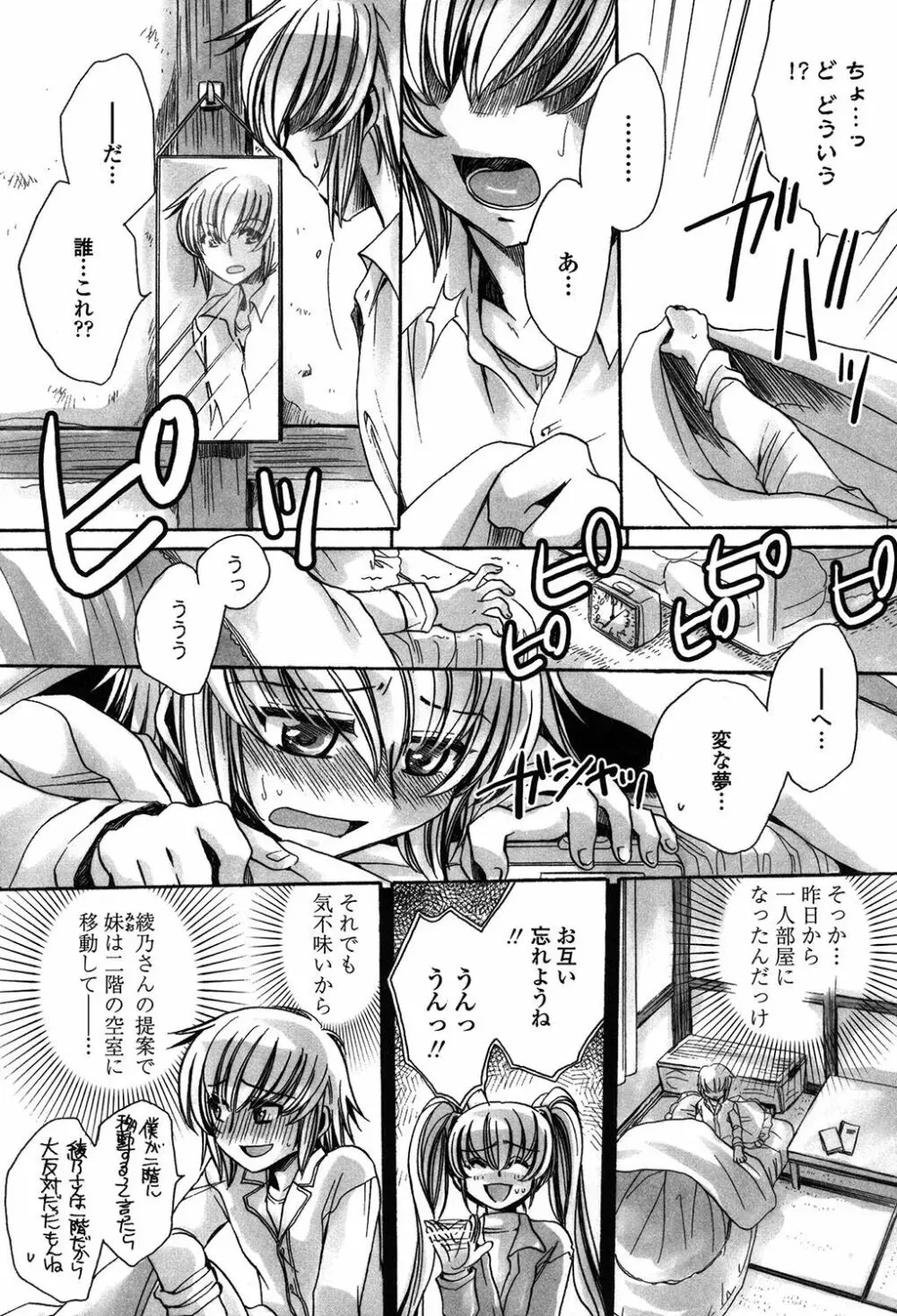 オレ僕と7人の嫁 Page.145