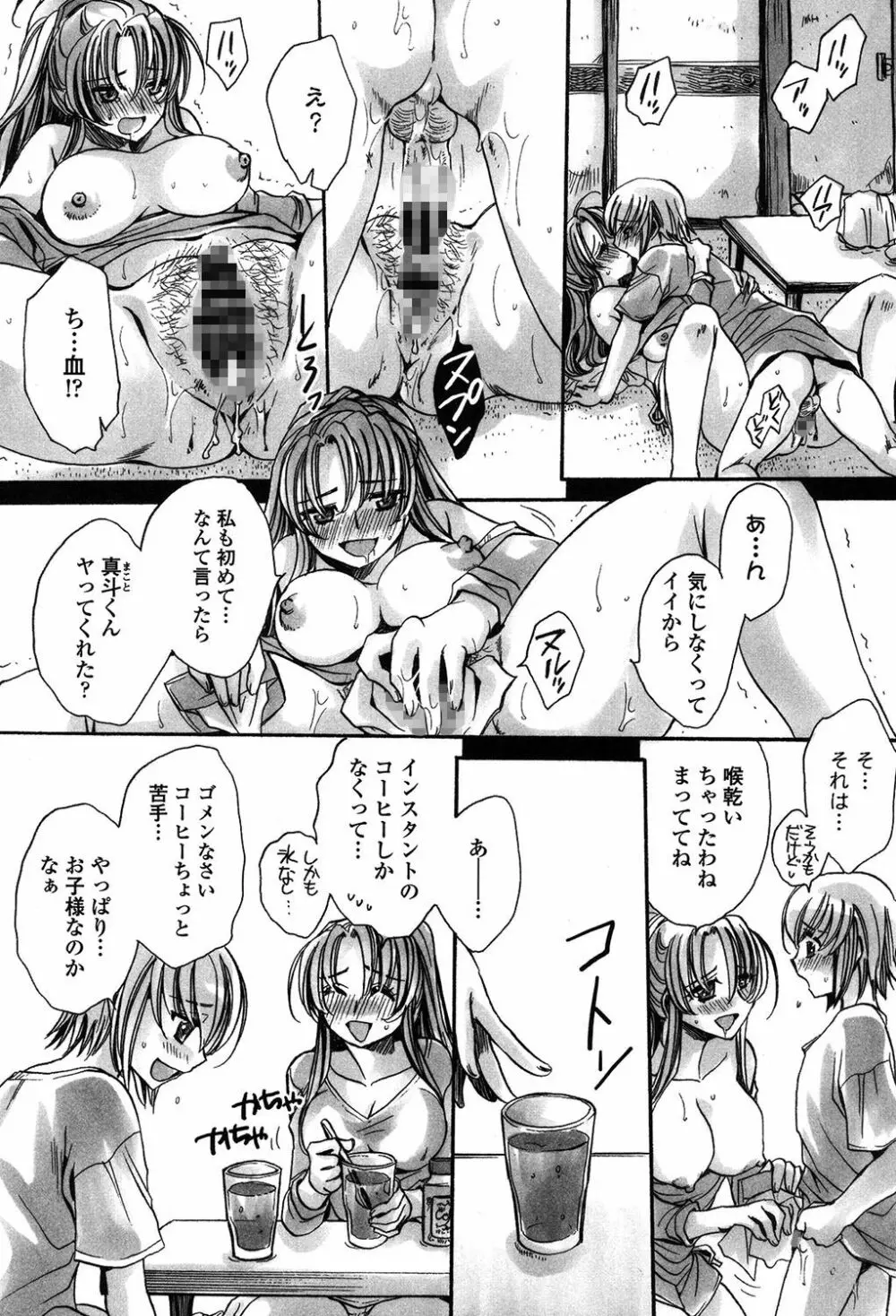 オレ僕と7人の嫁 Page.15