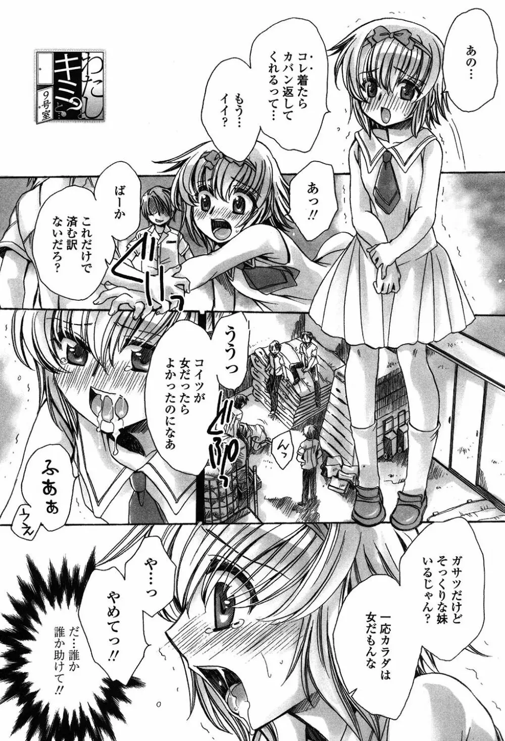 オレ僕と7人の嫁 Page.164