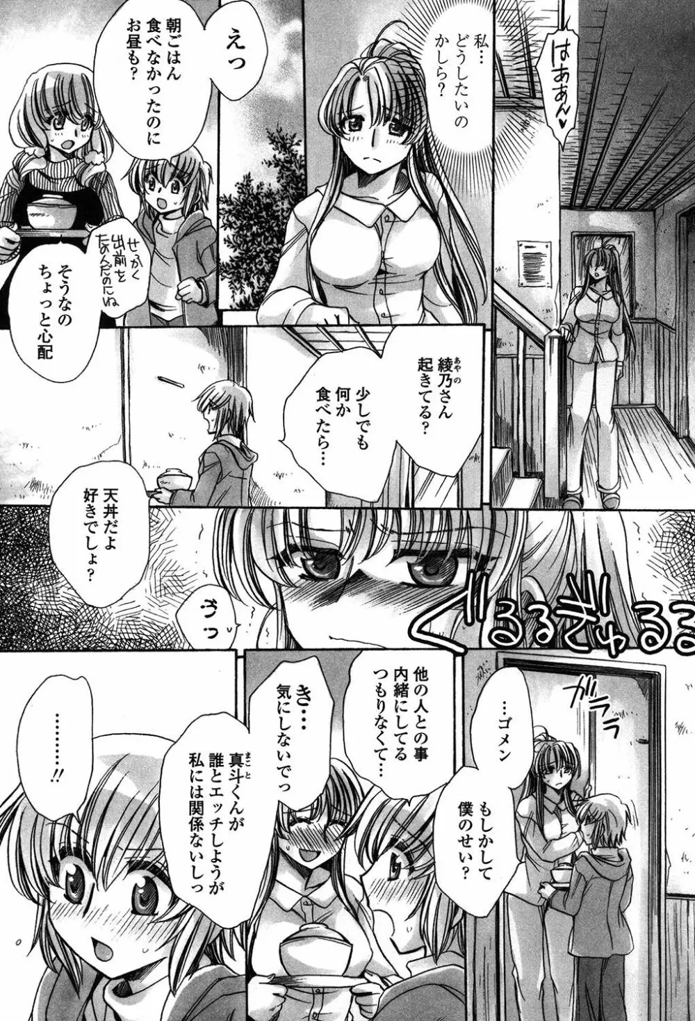 オレ僕と7人の嫁 Page.166