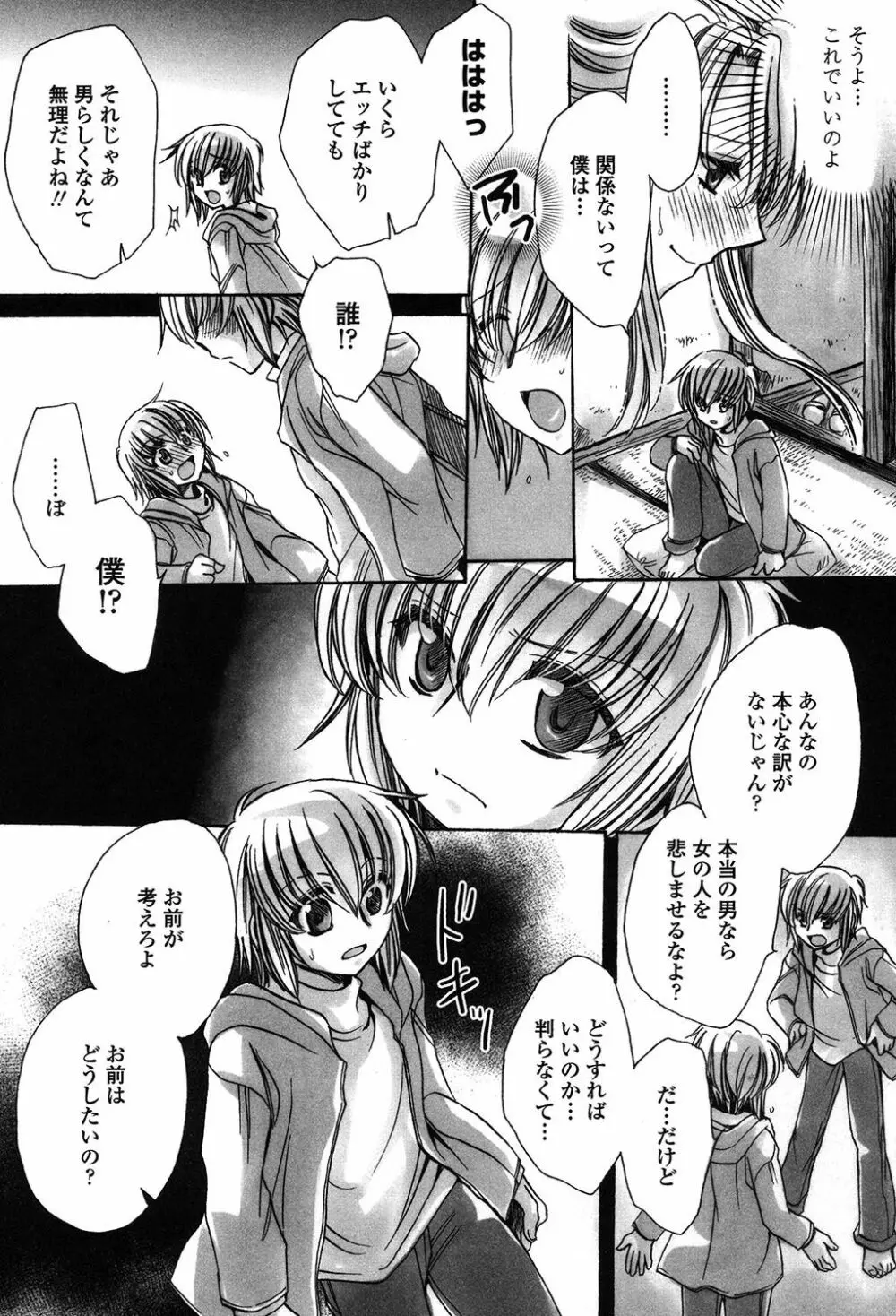 オレ僕と7人の嫁 Page.167