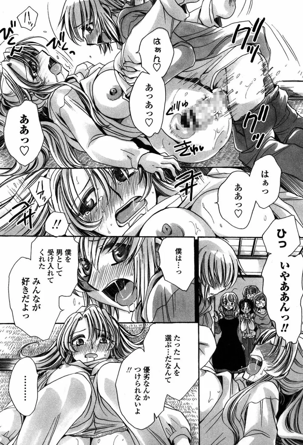 オレ僕と7人の嫁 Page.173