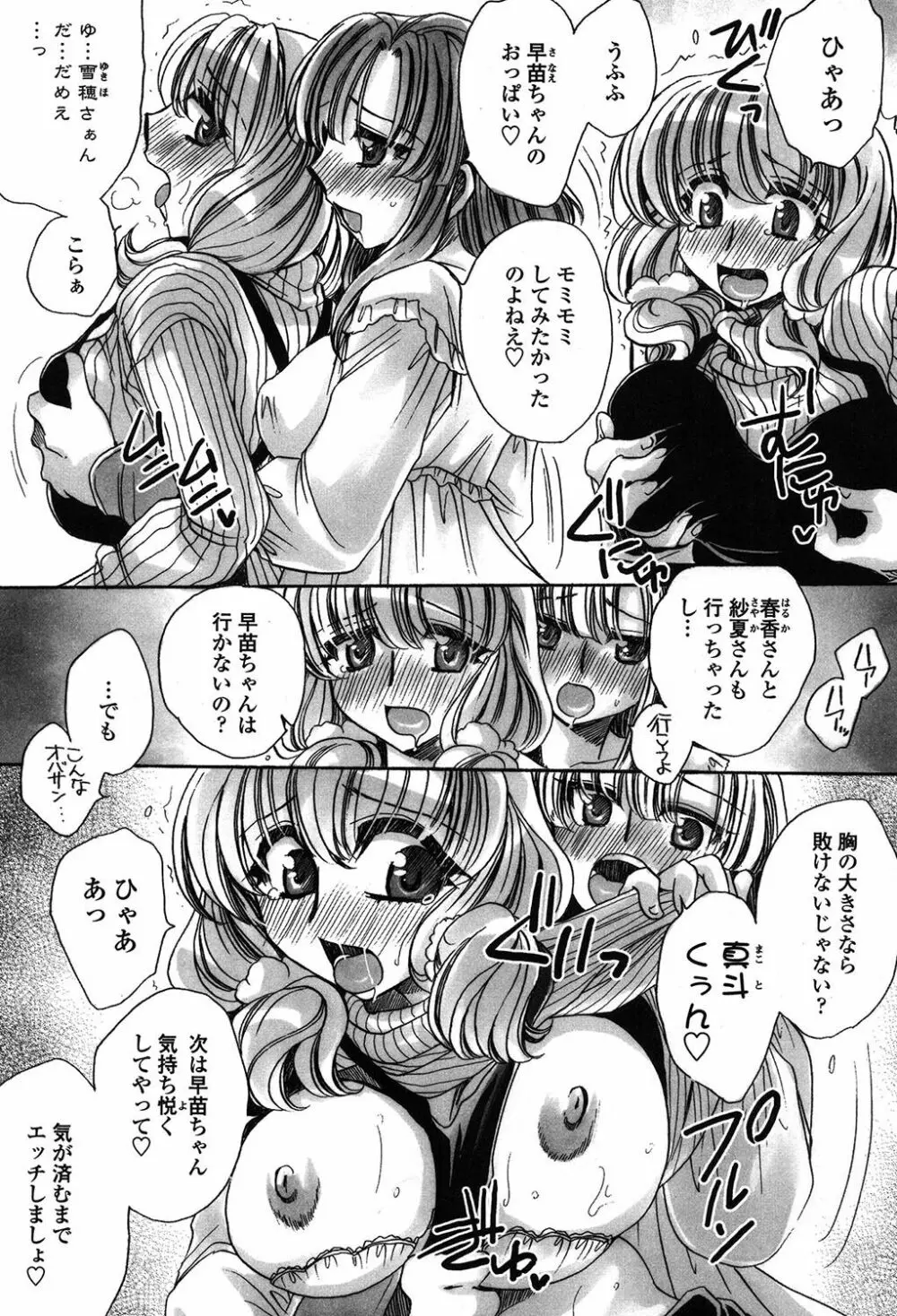 オレ僕と7人の嫁 Page.180