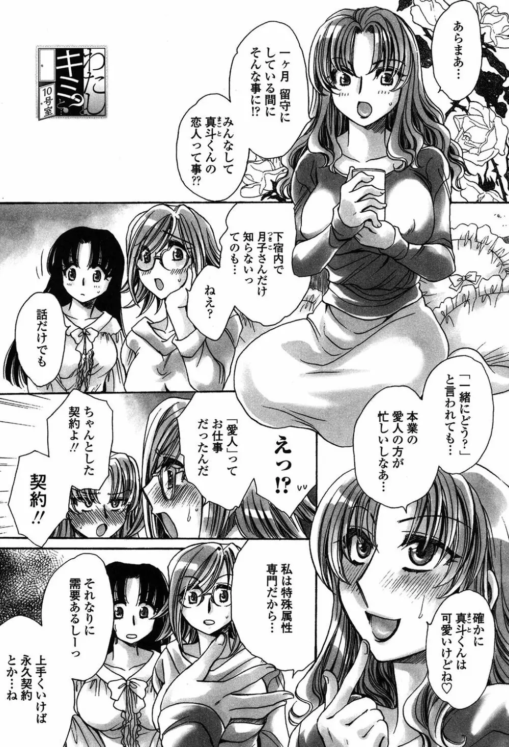 オレ僕と7人の嫁 Page.188