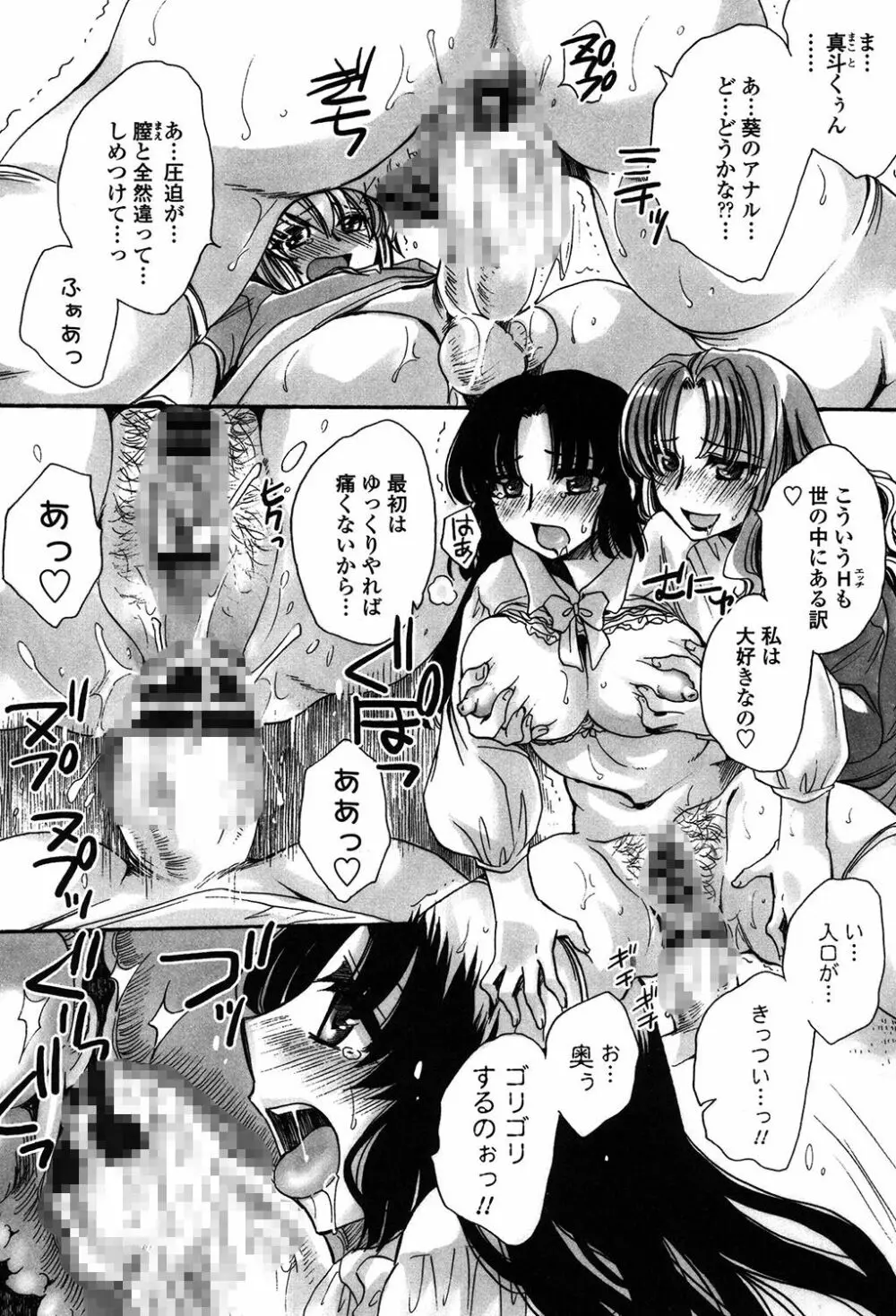 オレ僕と7人の嫁 Page.197