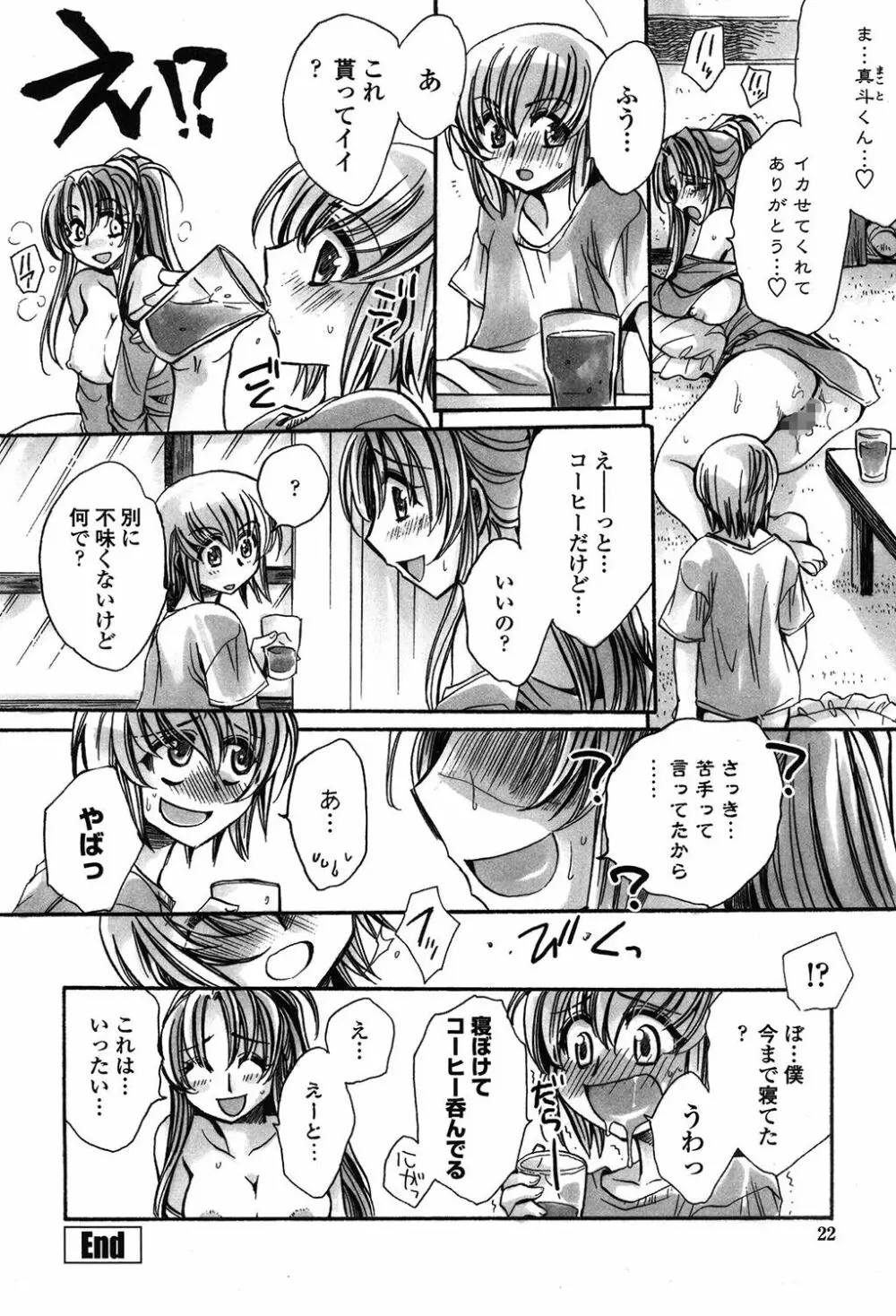 オレ僕と7人の嫁 Page.23