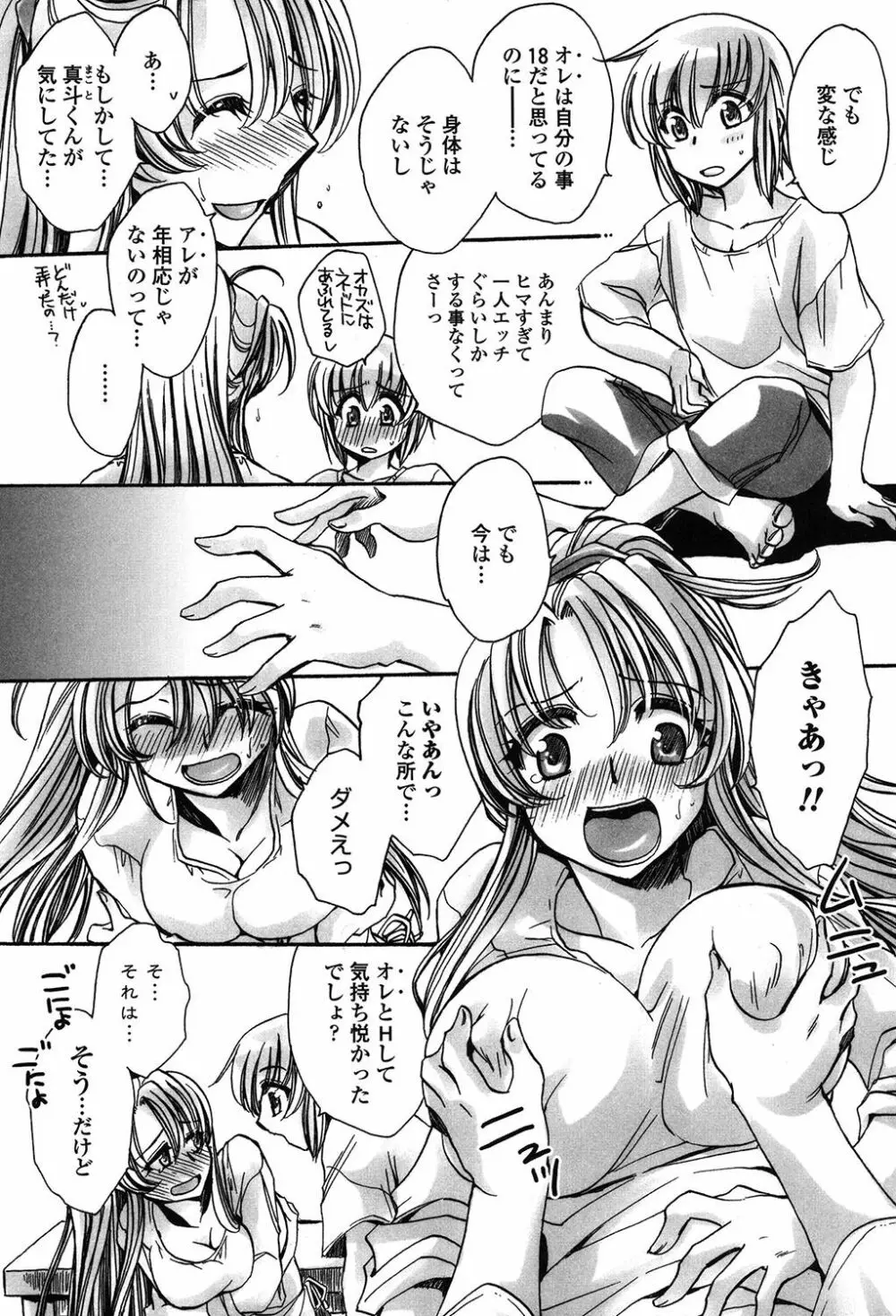 オレ僕と7人の嫁 Page.28