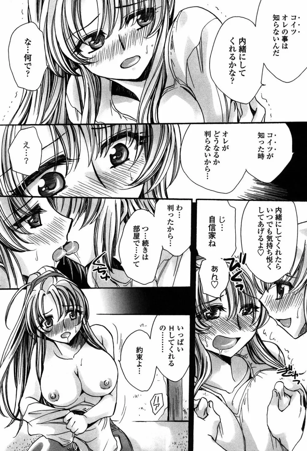 オレ僕と7人の嫁 Page.29