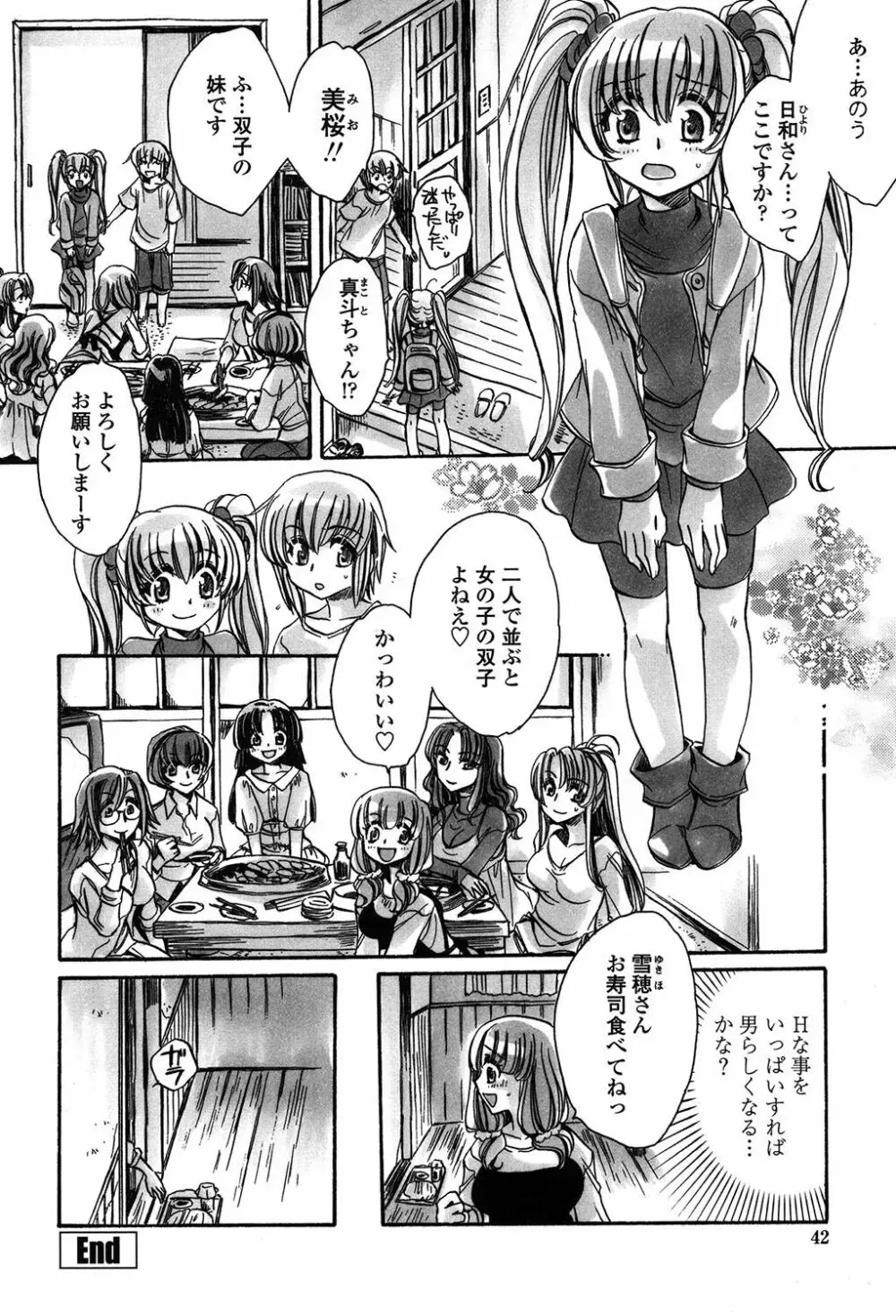 オレ僕と7人の嫁 Page.43