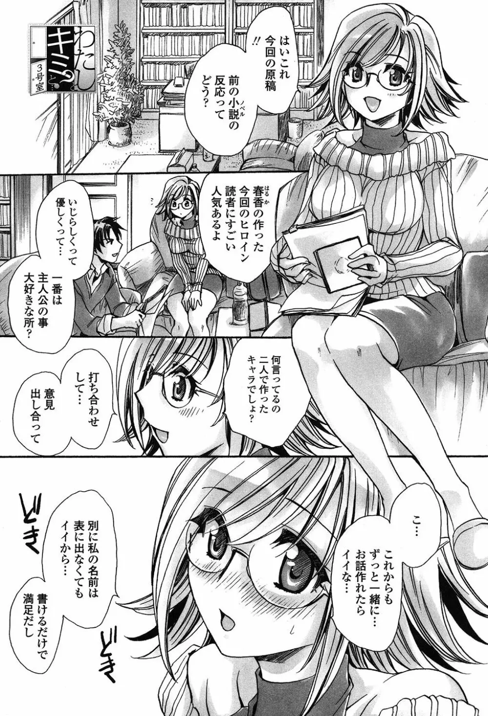 オレ僕と7人の嫁 Page.44