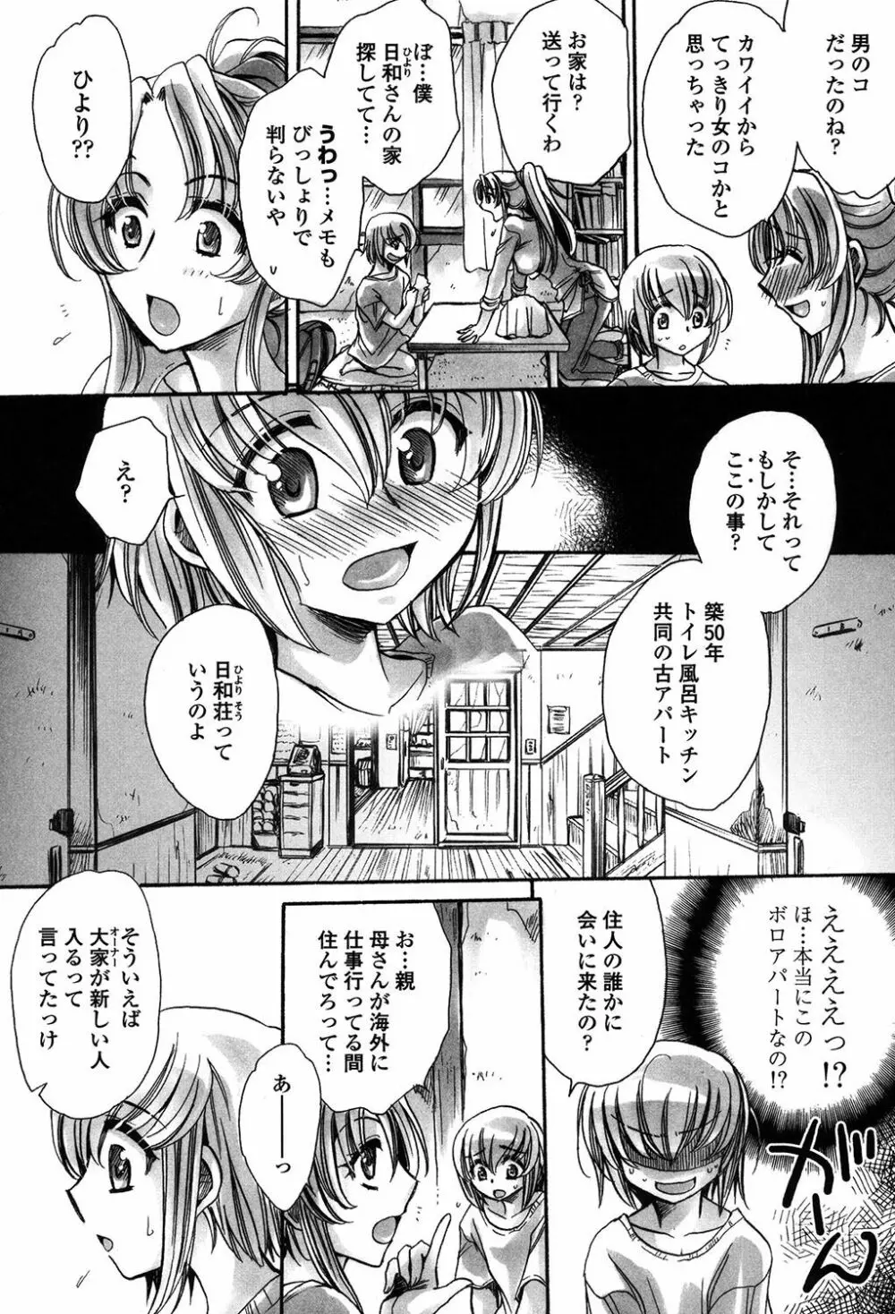 オレ僕と7人の嫁 Page.5