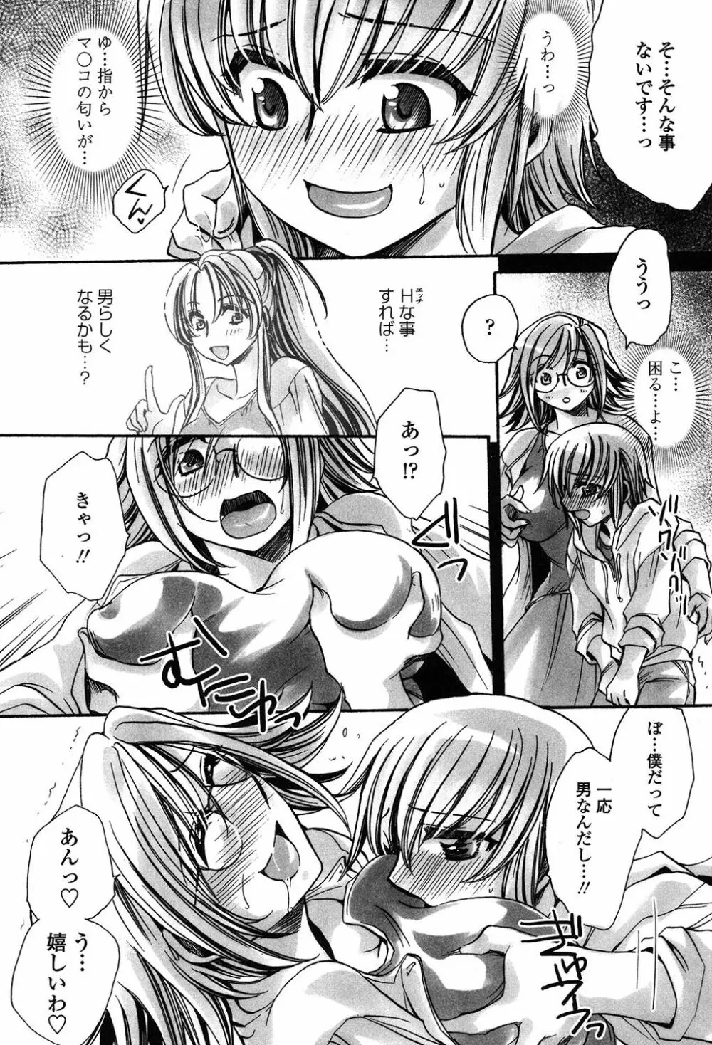 オレ僕と7人の嫁 Page.53