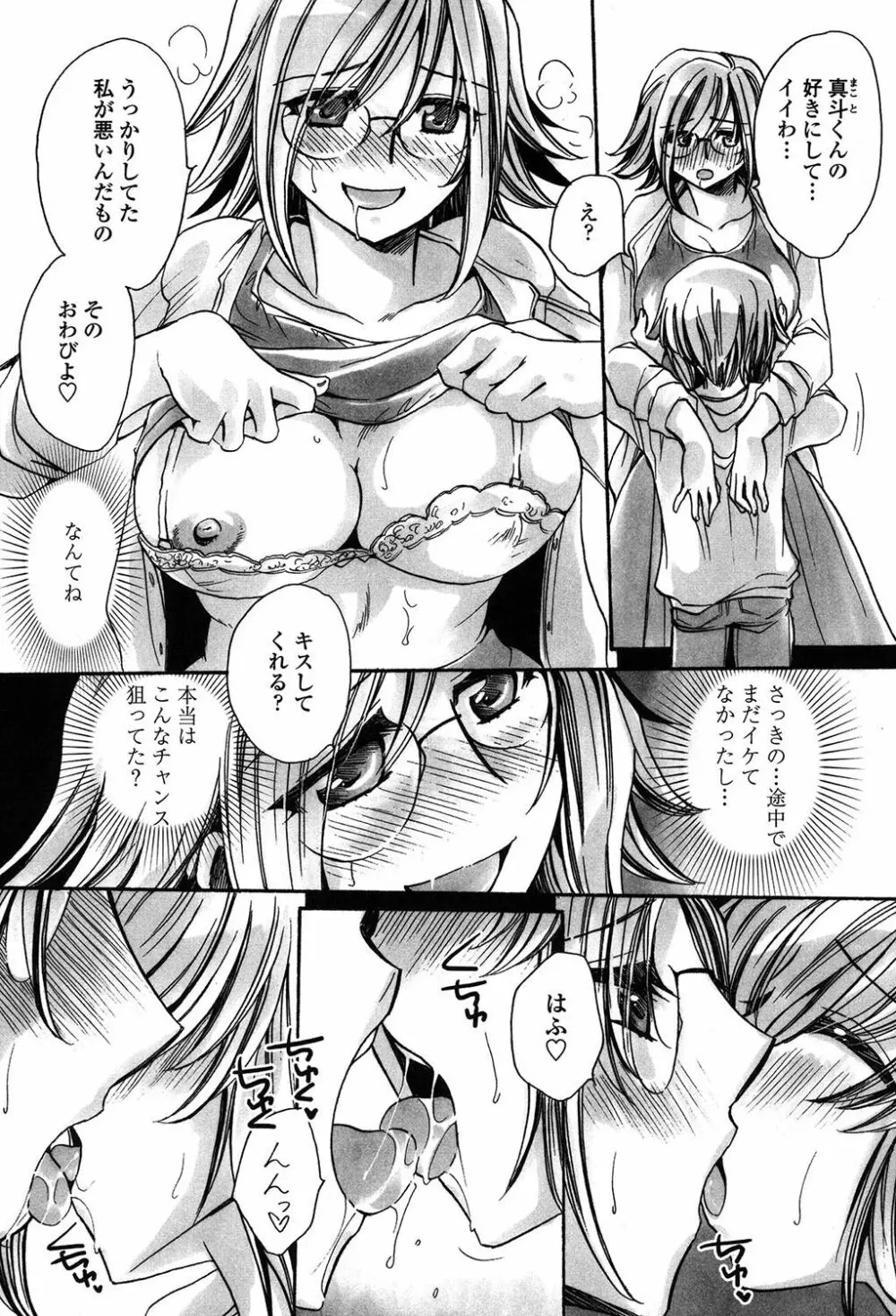 オレ僕と7人の嫁 Page.54