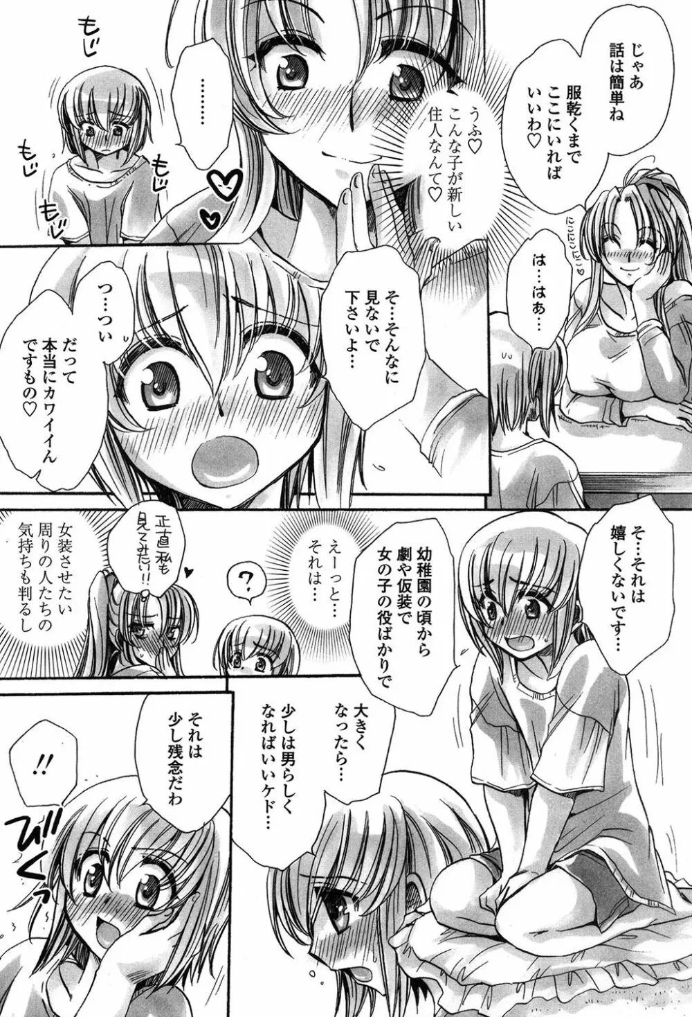 オレ僕と7人の嫁 Page.6