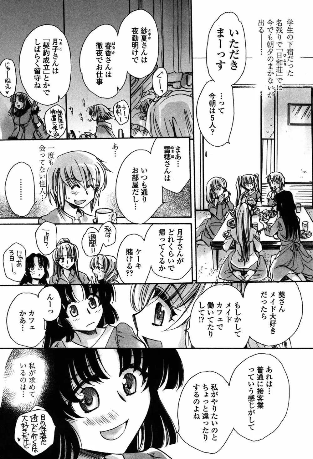 オレ僕と7人の嫁 Page.65