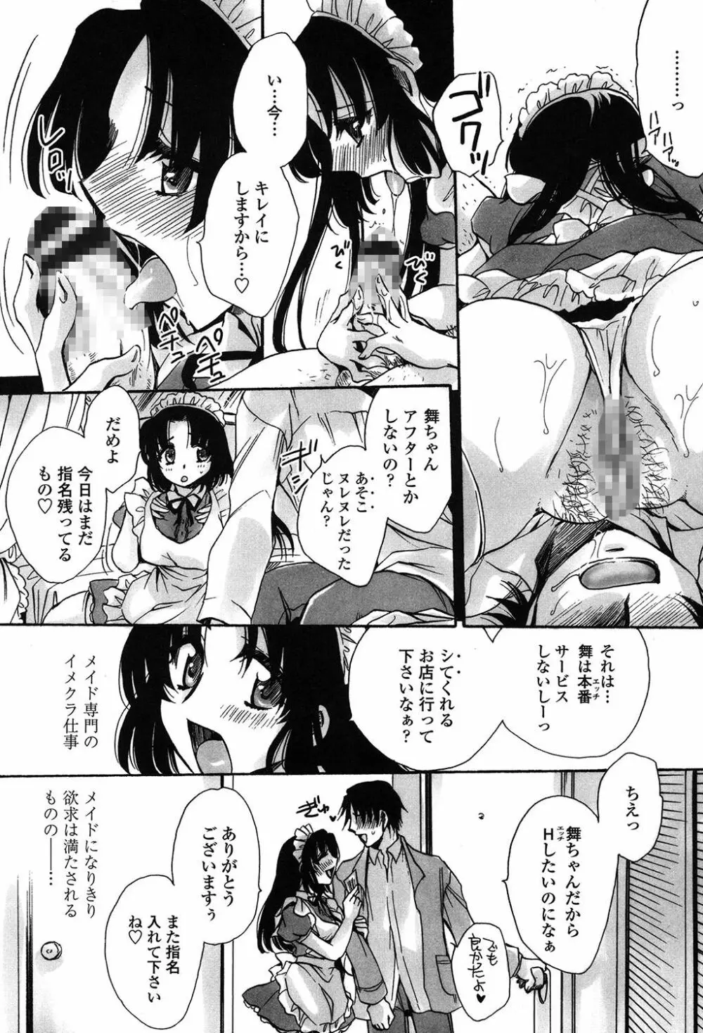 オレ僕と7人の嫁 Page.71