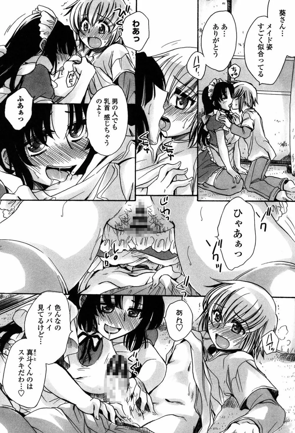 オレ僕と7人の嫁 Page.77