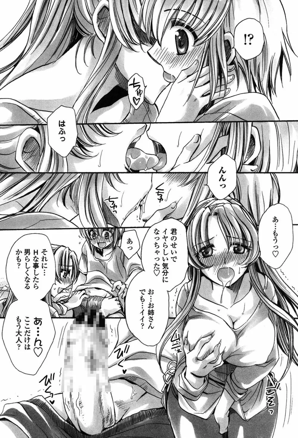 オレ僕と7人の嫁 Page.8