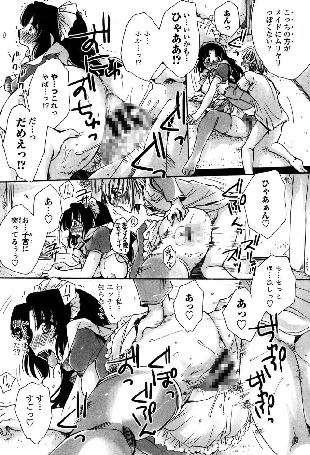 オレ僕と7人の嫁 Page.81