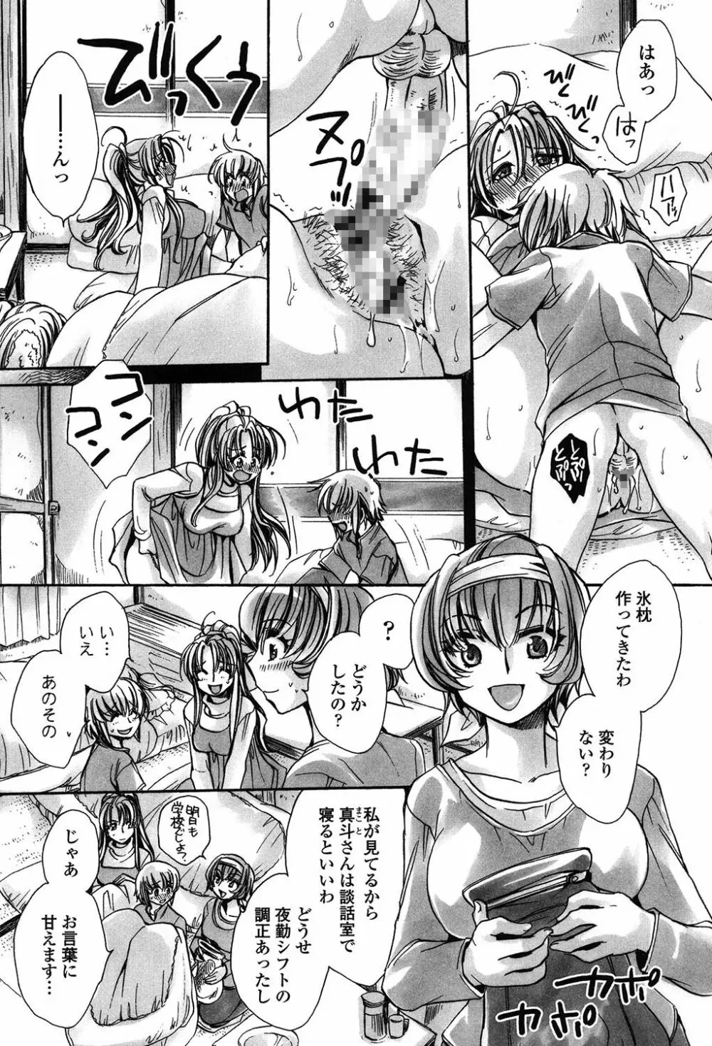 オレ僕と7人の嫁 Page.92