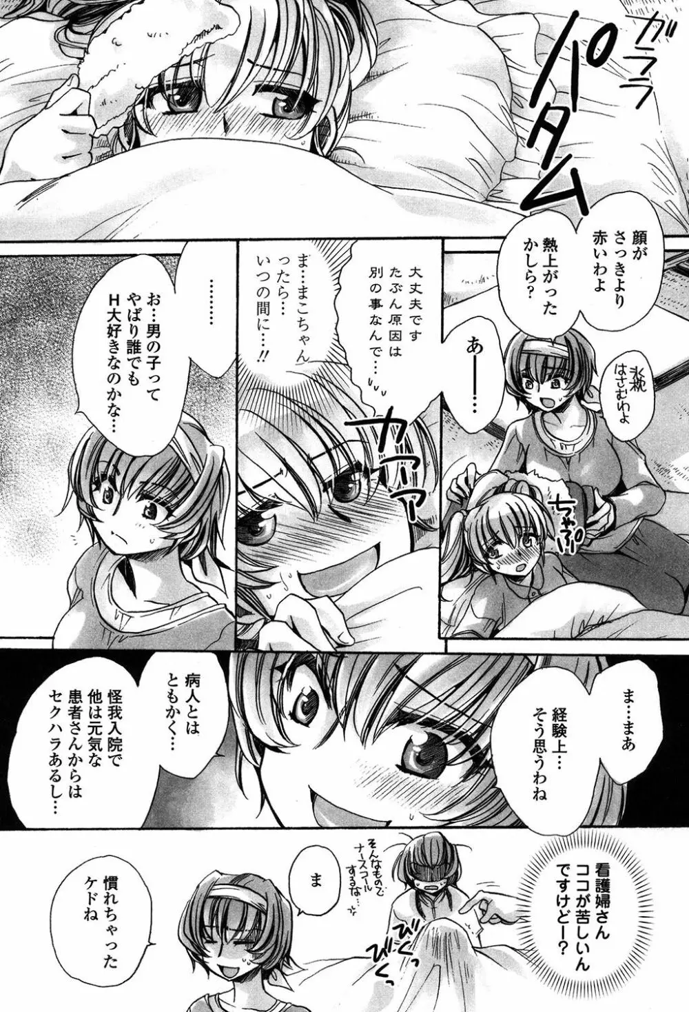 オレ僕と7人の嫁 Page.93