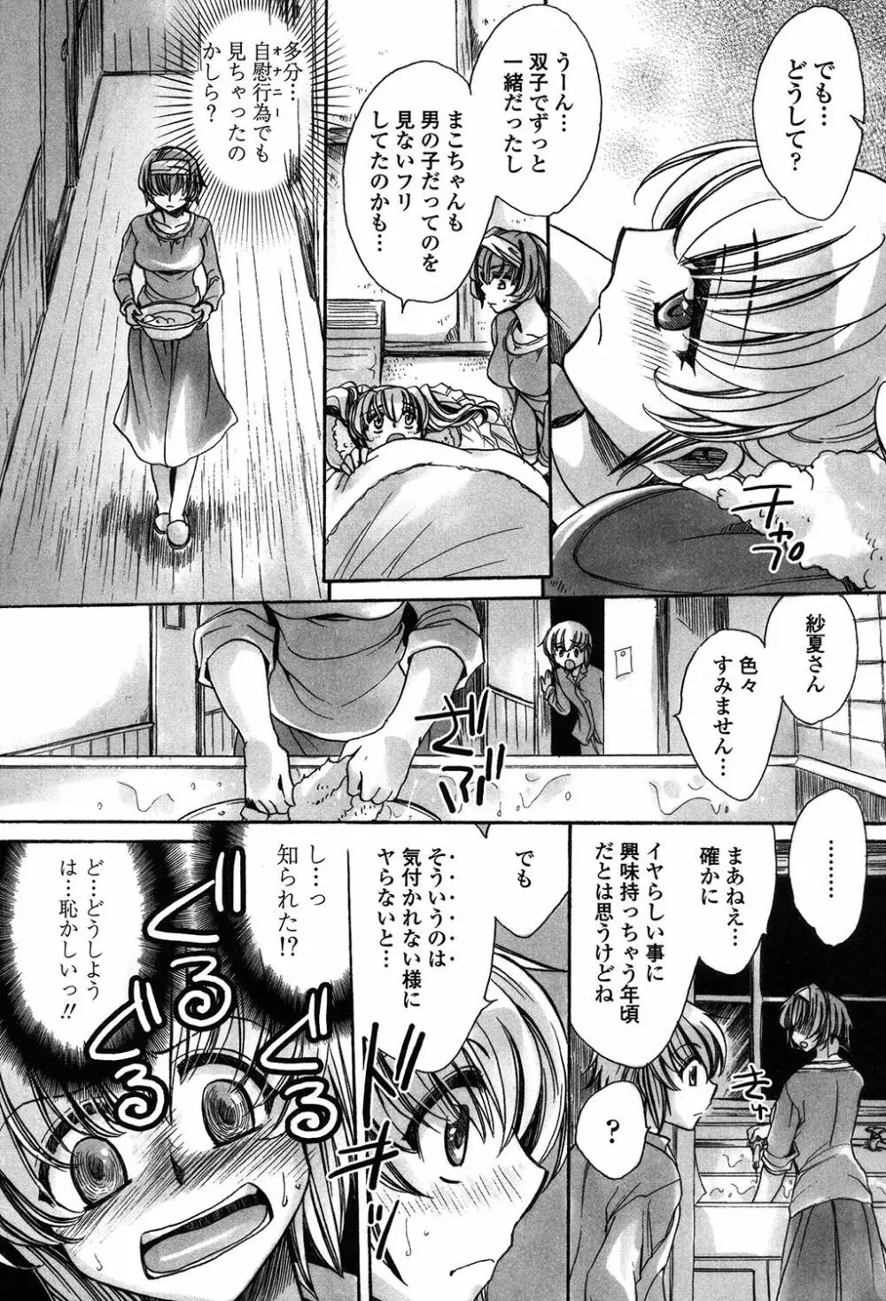 オレ僕と7人の嫁 Page.94