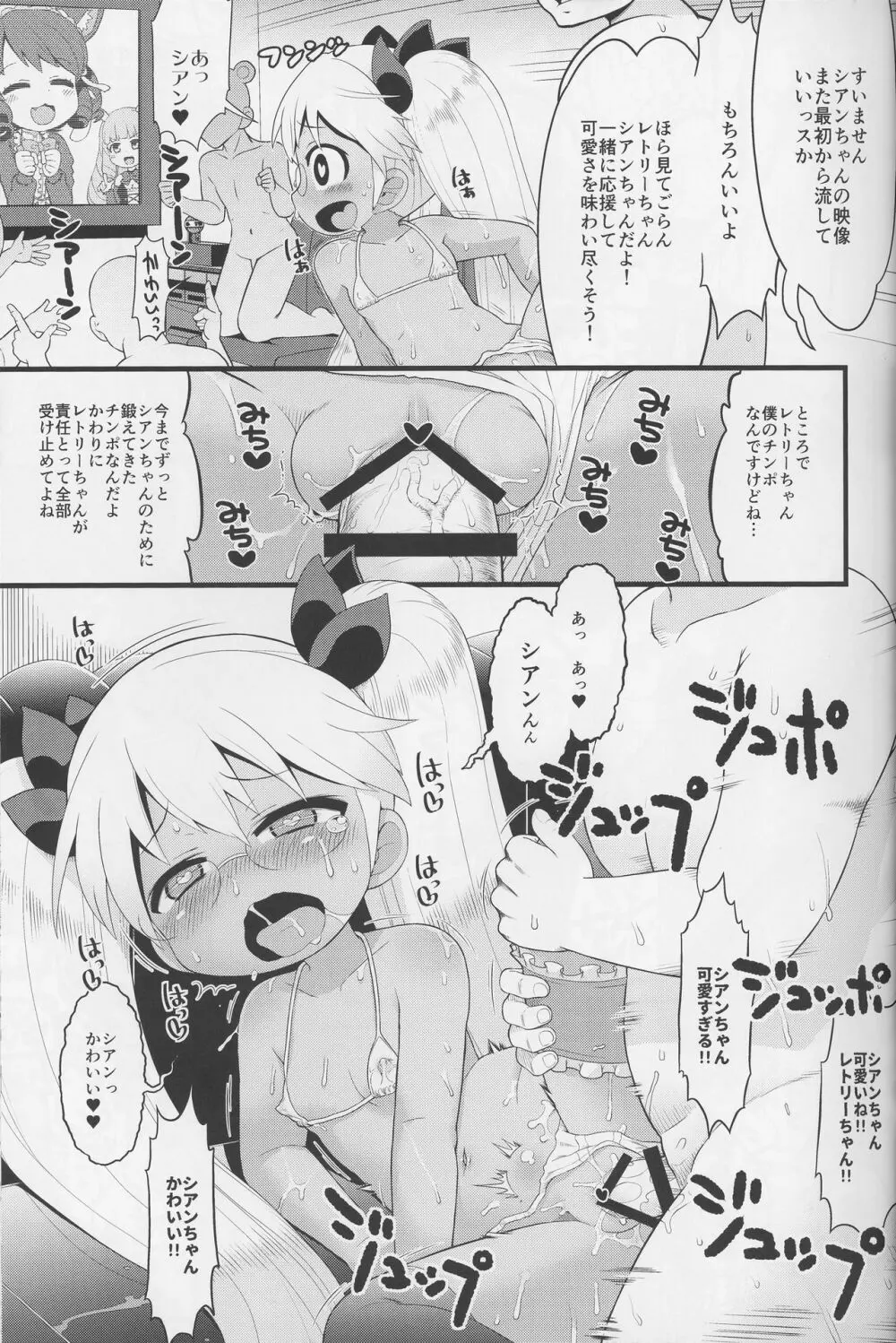 シアンのティッシュをボクにください Page.17