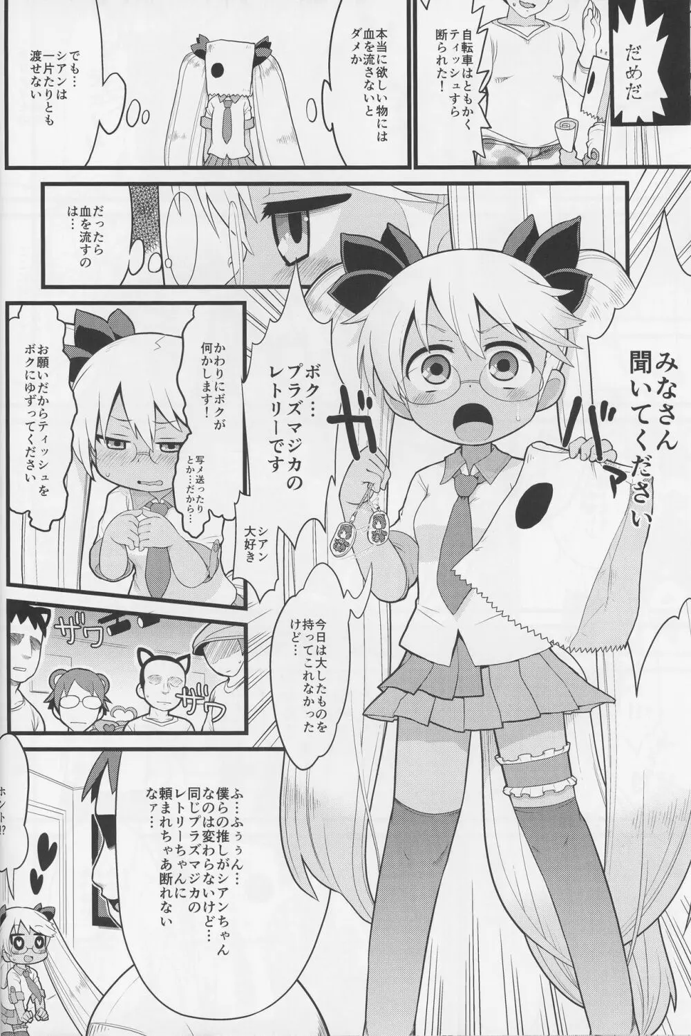 シアンのティッシュをボクにください Page.6