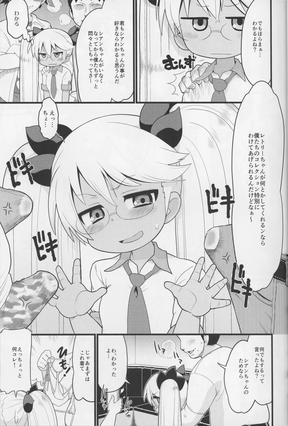 シアンのティッシュをボクにください Page.7