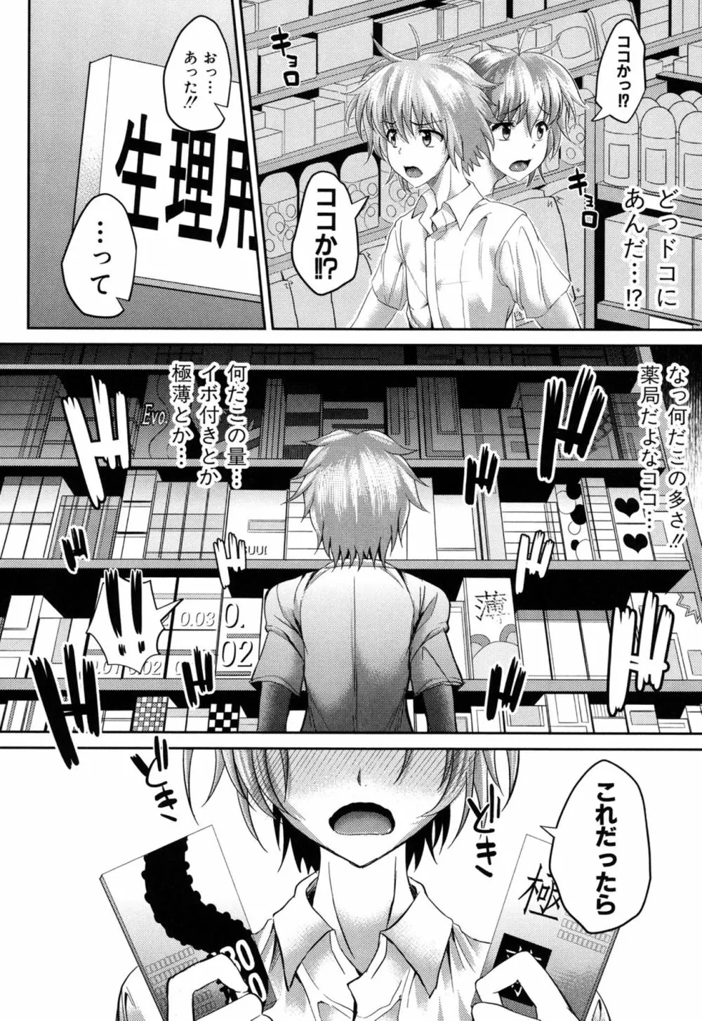 極吸フェラマチオ Page.124