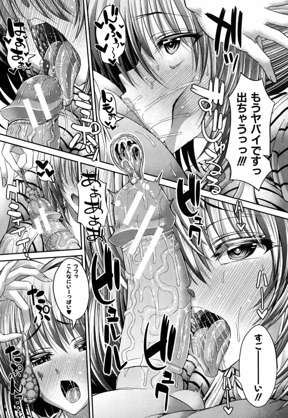 極吸フェラマチオ Page.135